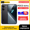 POCO X8 Pro 5G – Até 12GB RAM + 512GB, AMOLED 1.5K e 100W