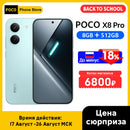 POCO X8 Pro 5G – Até 12GB RAM + 512GB, AMOLED 1.5K e 100W