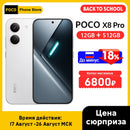 POCO X8 Pro 5G – Até 12GB RAM + 512GB, AMOLED 1.5K e 100W
